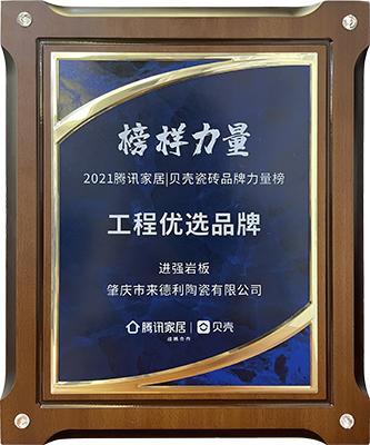 工程優(yōu)選品牌