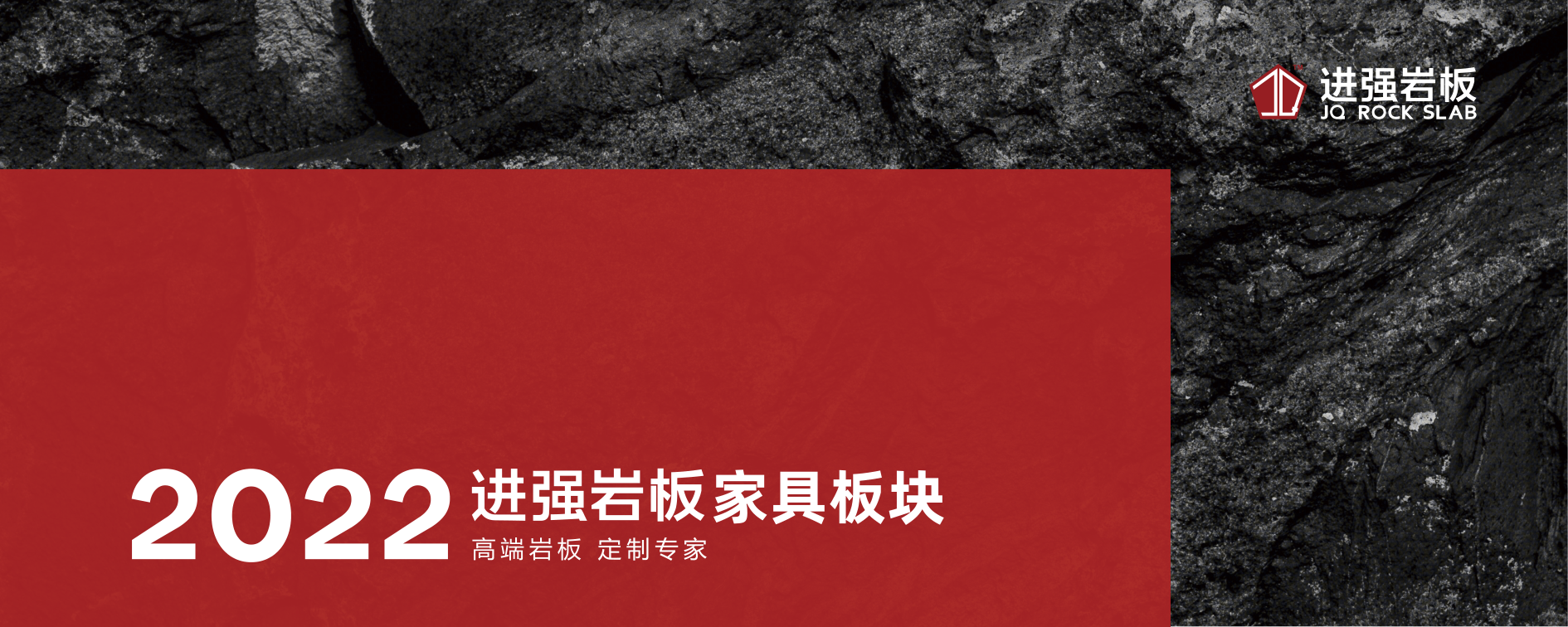 進強巖板家具板塊圖冊